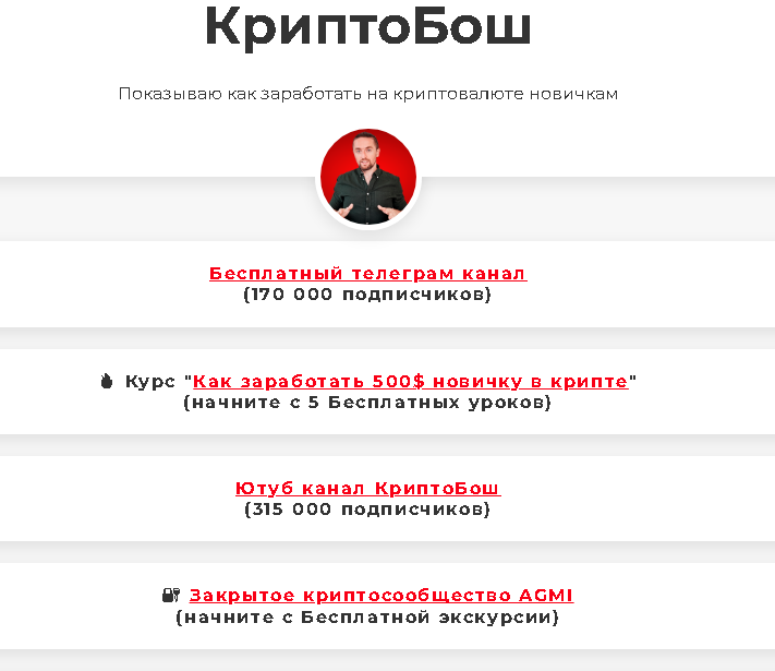 криптобош отзывы