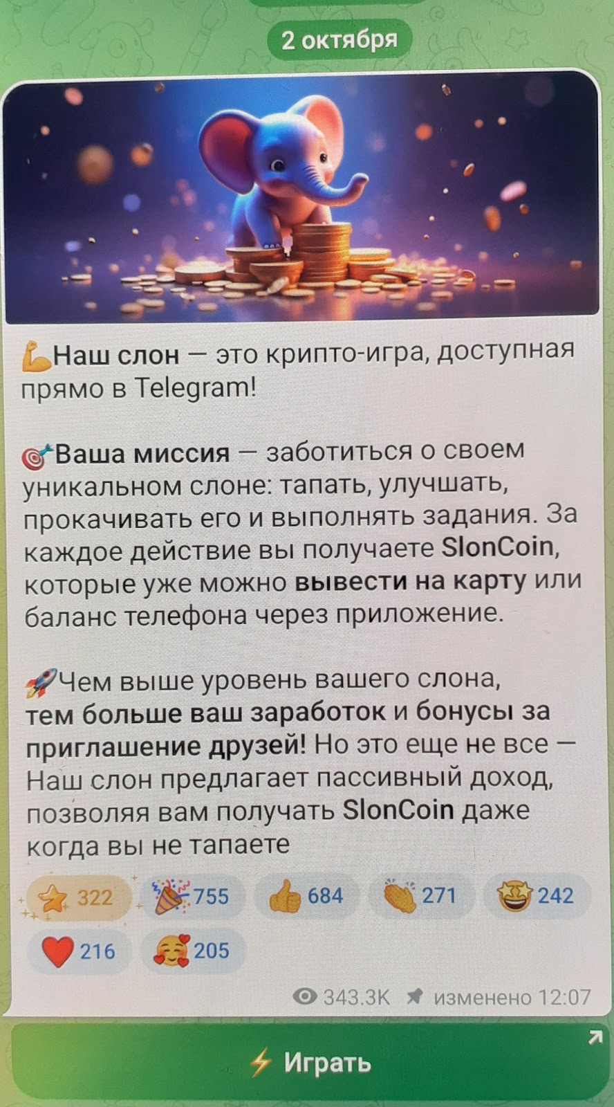 наш слон кликер