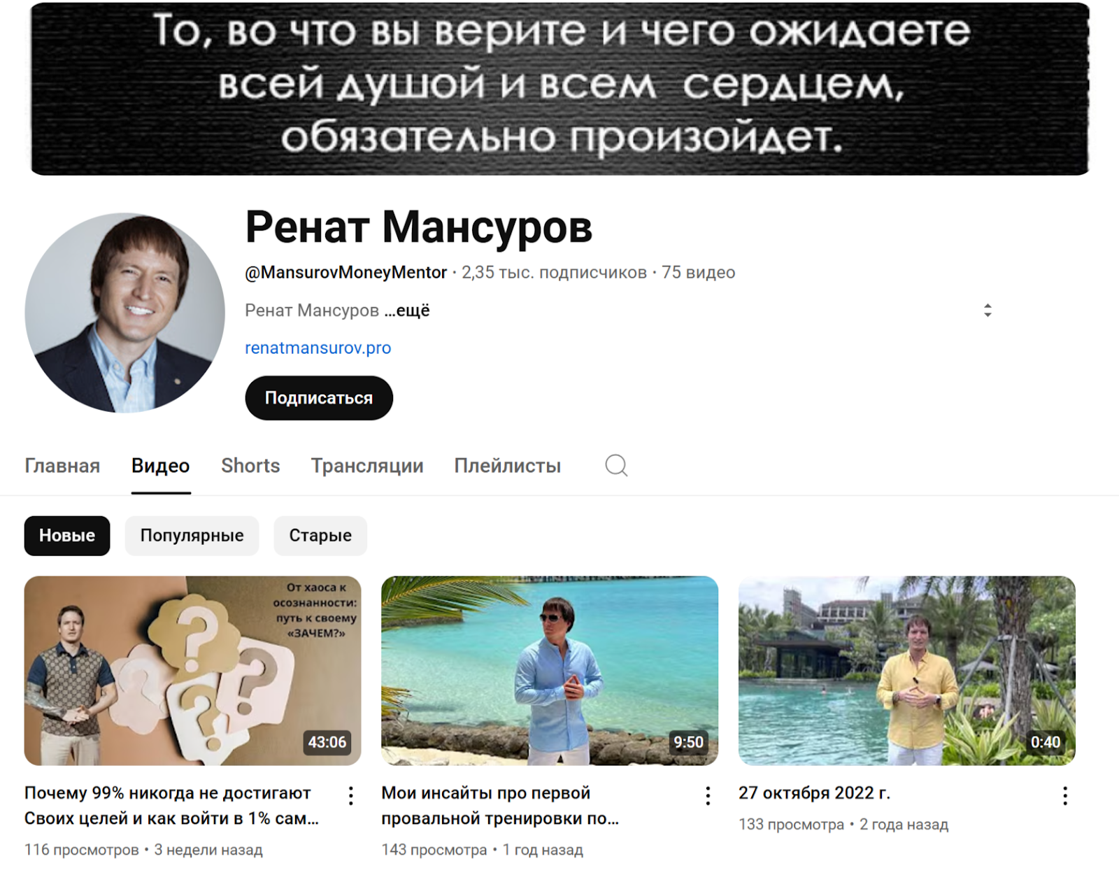 ренат мансуров отзывы