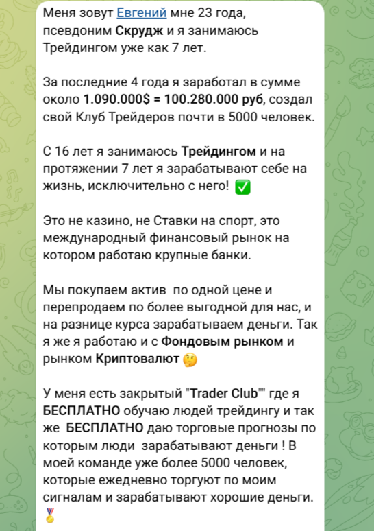 scrooge trader евгений кравцев отзывы