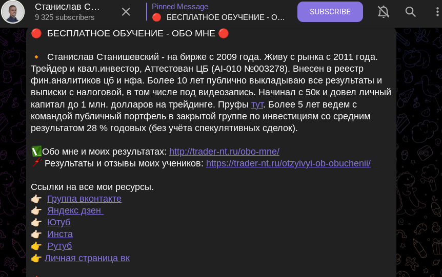 станислав станишевский telegram
