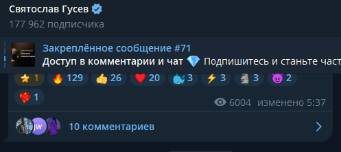 святослав гусев блоггер