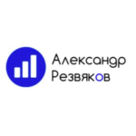 Александр Резвяков