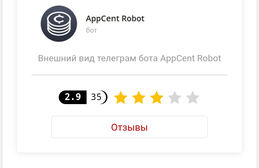 app cent robot отзывы