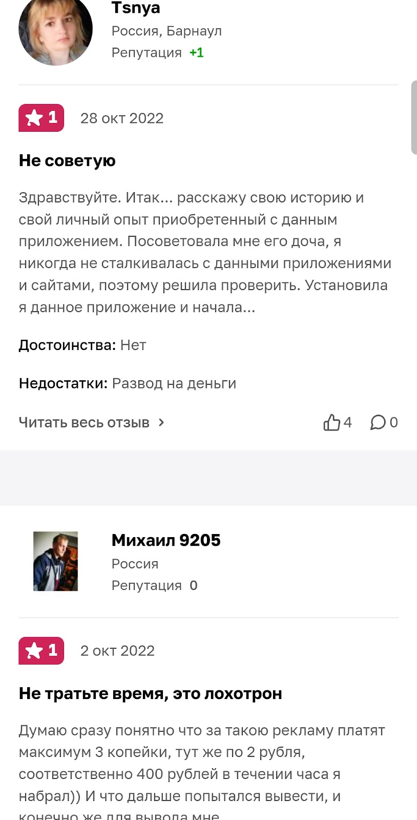 апп цент робот скам