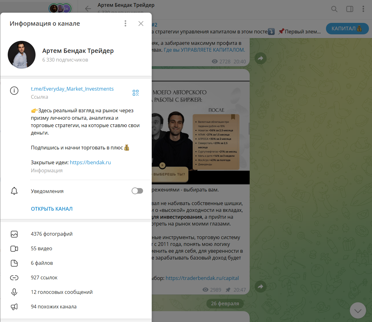 артем бендак телеграмм