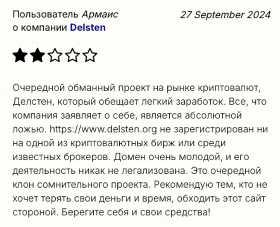 delsten монета