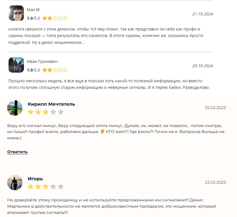 денис мартынюк мошенник
