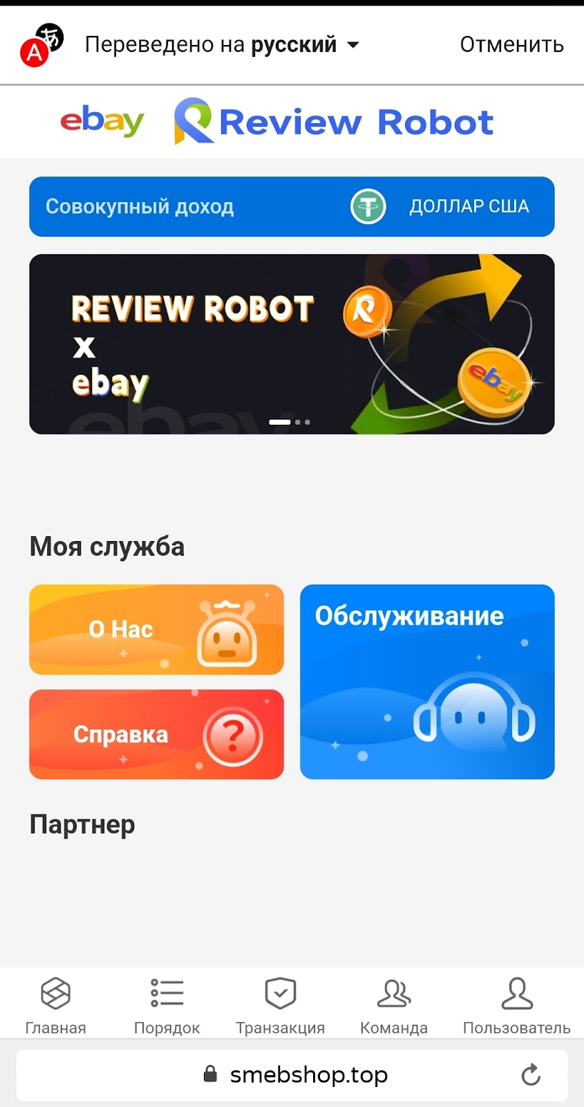 Ebay Review RoboShop отзывы Ebay Review RoboShop отзывы