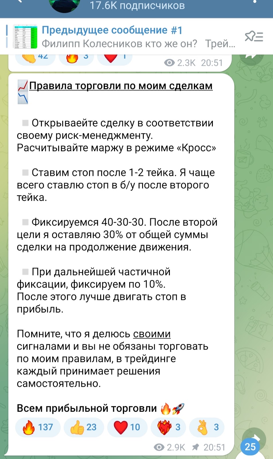 Филипп Колесников крипта