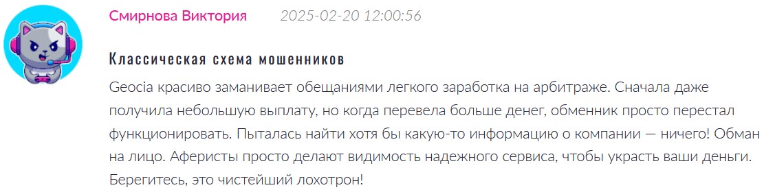 geocia com отзывы geocia com отзывы