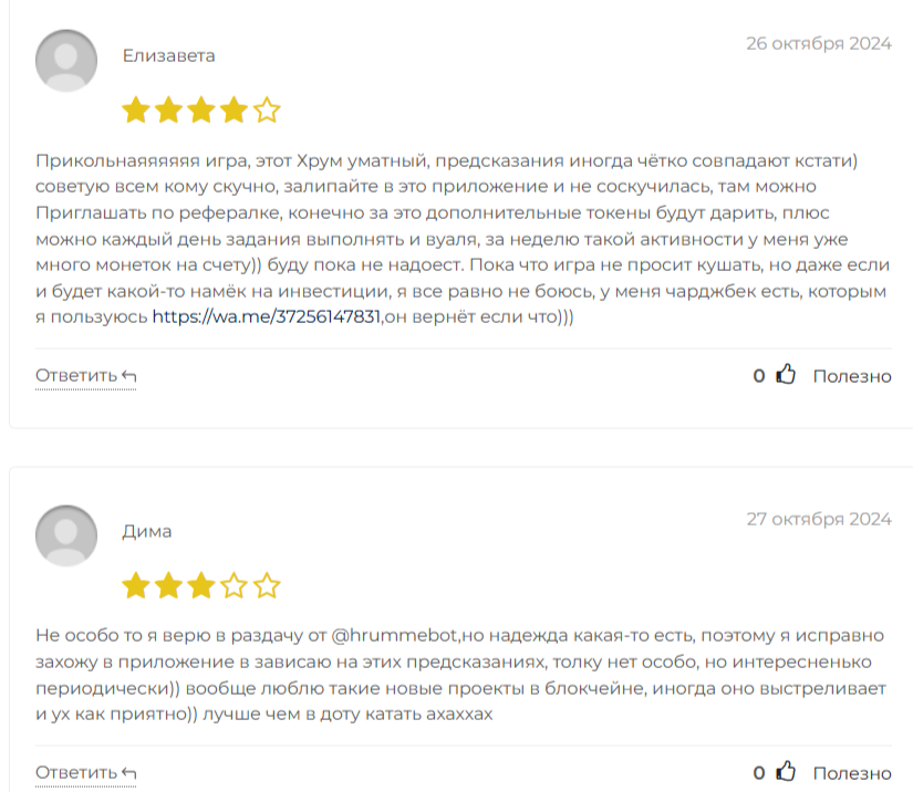 hrum телеграм