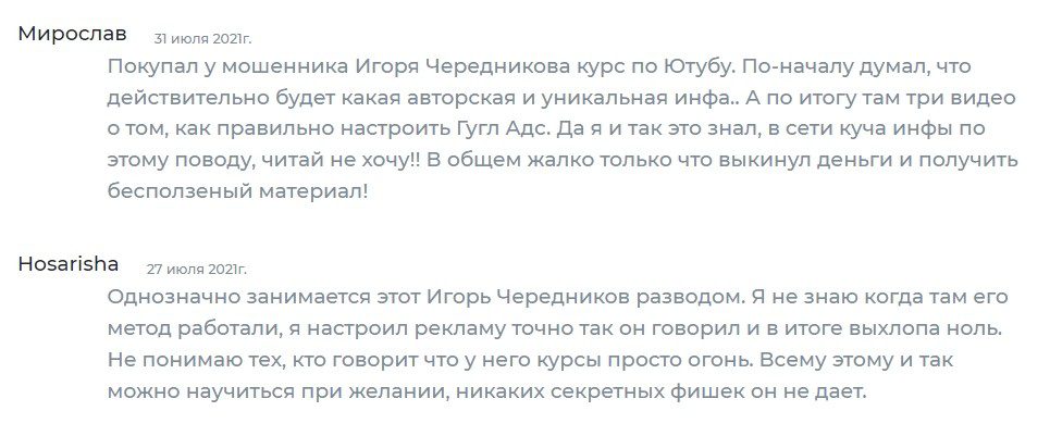 Отзывы об Игоре Чередникове