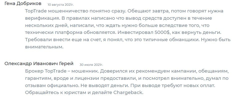 Отзывы о Топ Трейд
