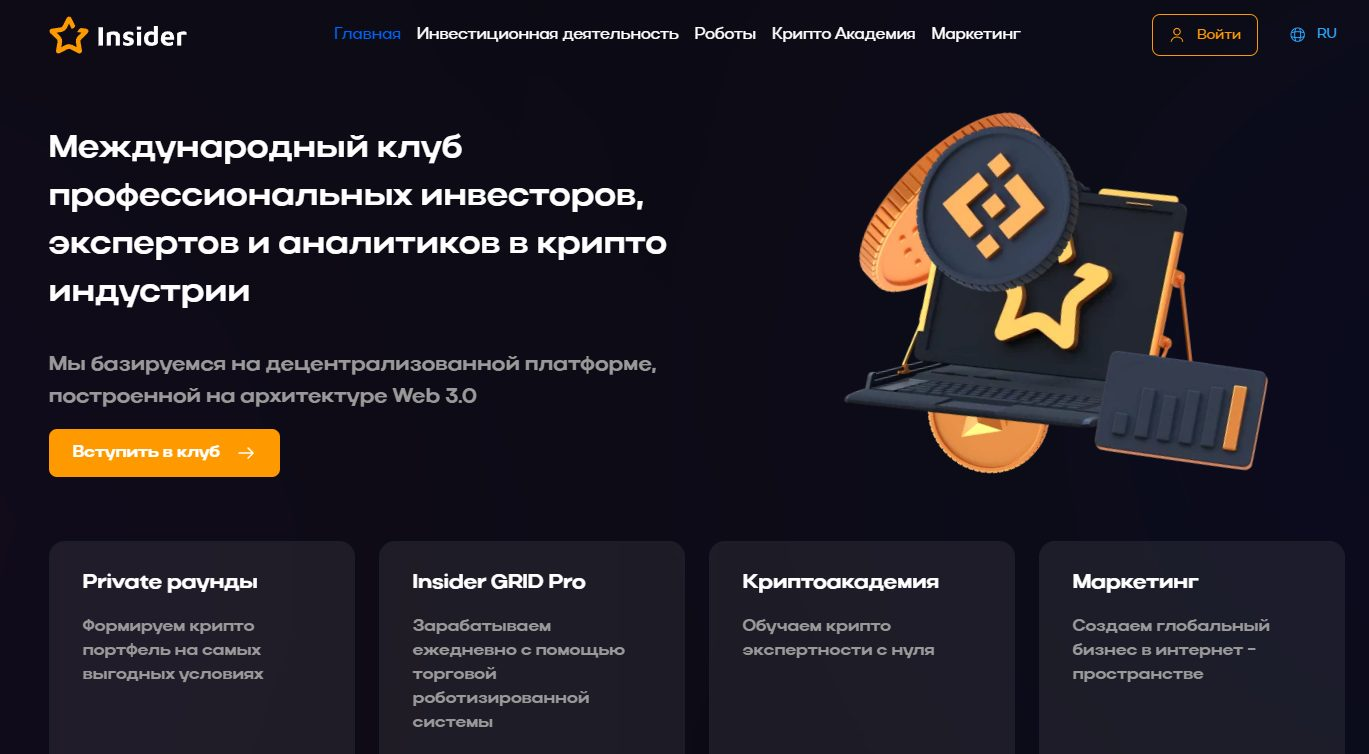 Инсайдер Клаб