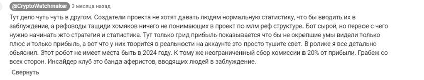 Инсайдер Клуб крипто