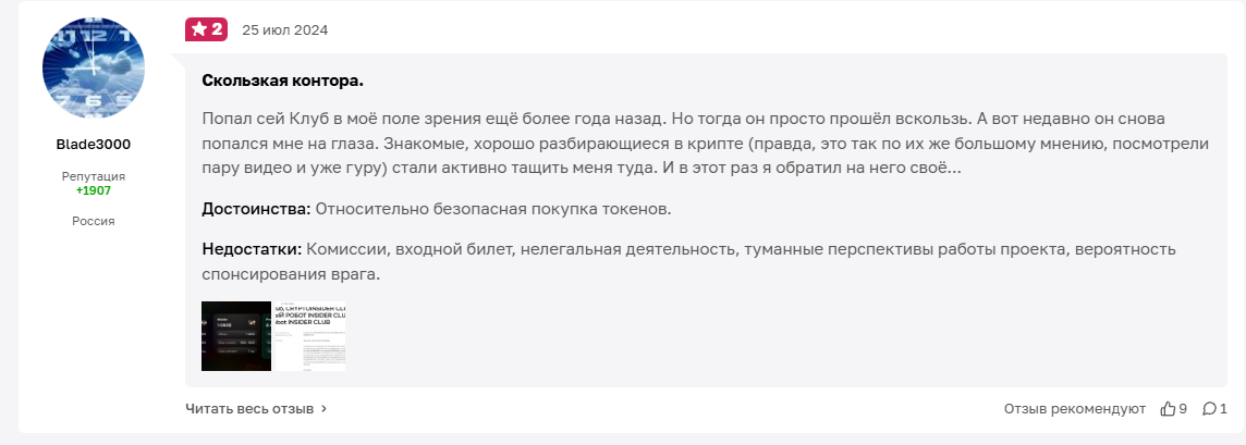 Инсайдер Клуб отзывы