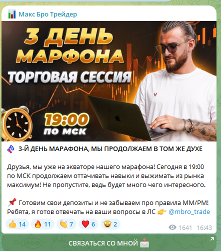 макс бро трейдер отзывы