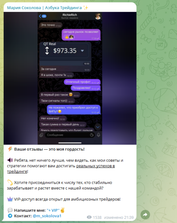 мария соколова трейдер телеграм