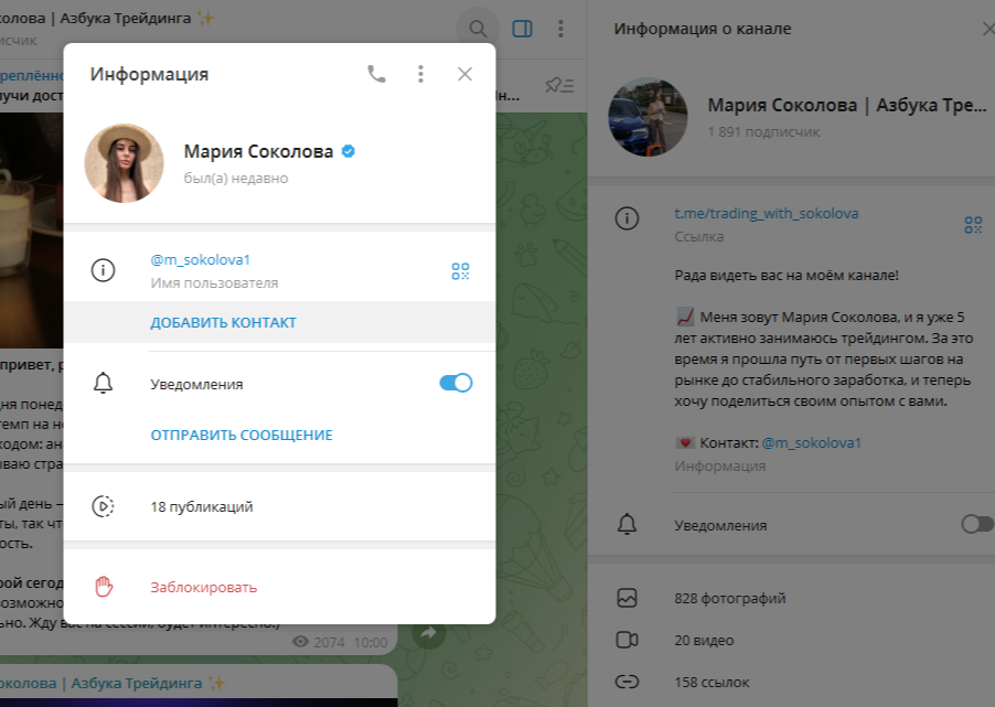 мария соколова трейдинг телеграмм отзывы