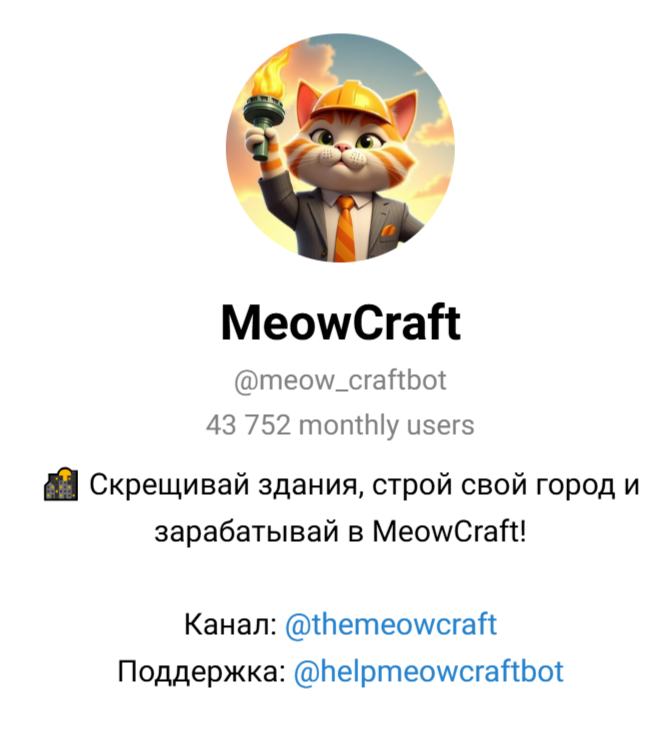meowcraft app игра в телеграмме
