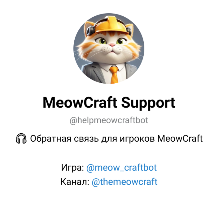 meowcraft кто создатель