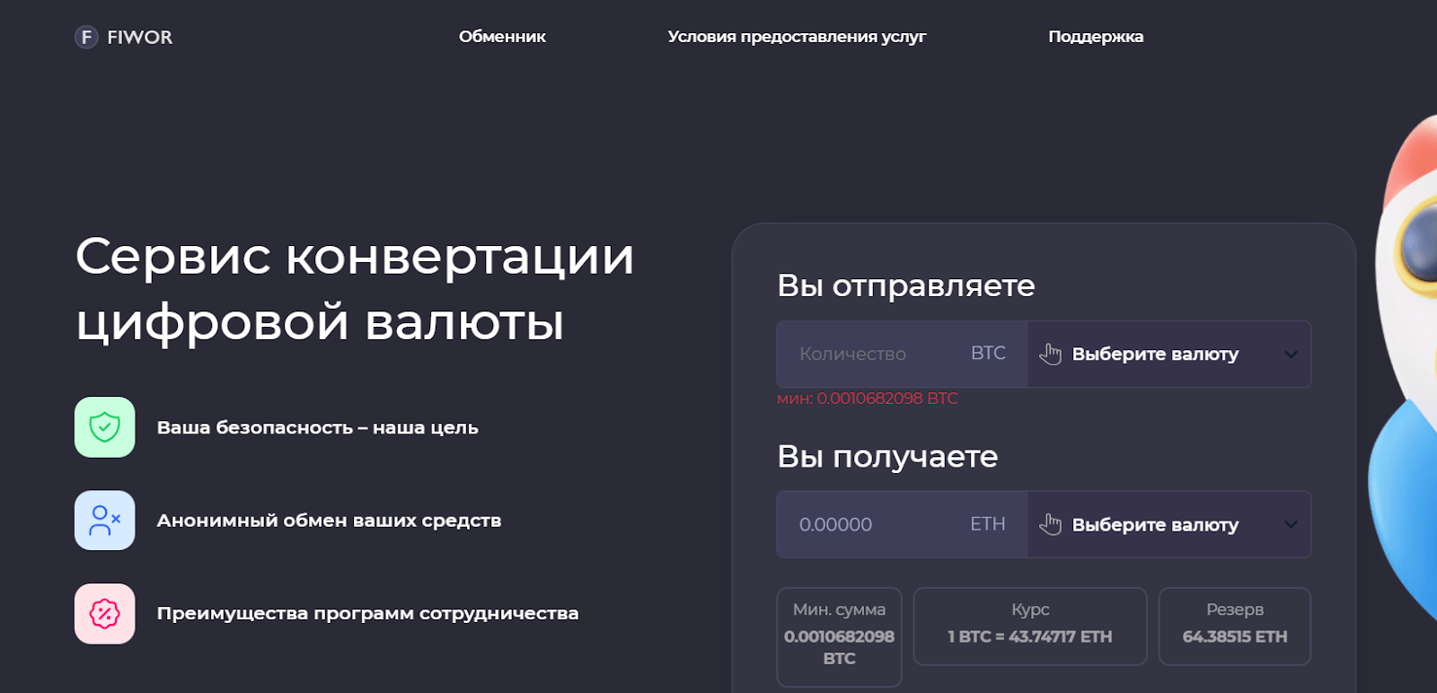 обменник fiwor обменник fiwor