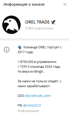 orel trade отзывы