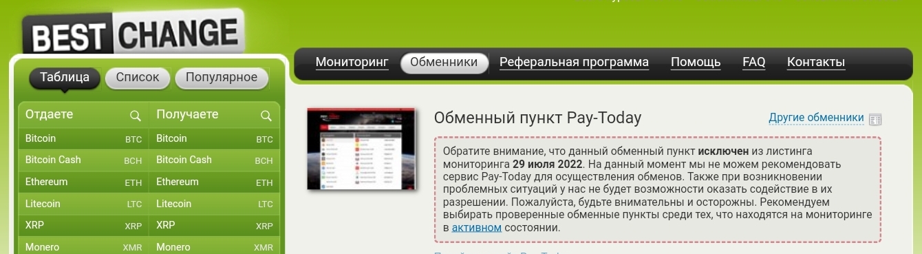 pay today отзывы pay today отзывы