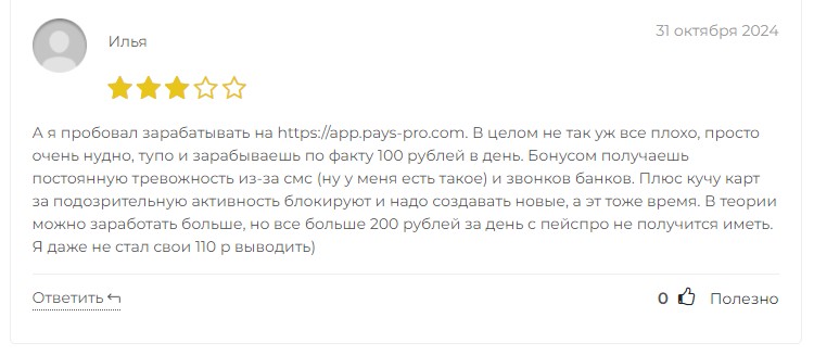 payspro отзывы