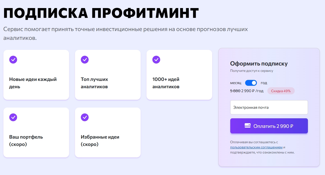 профитминт