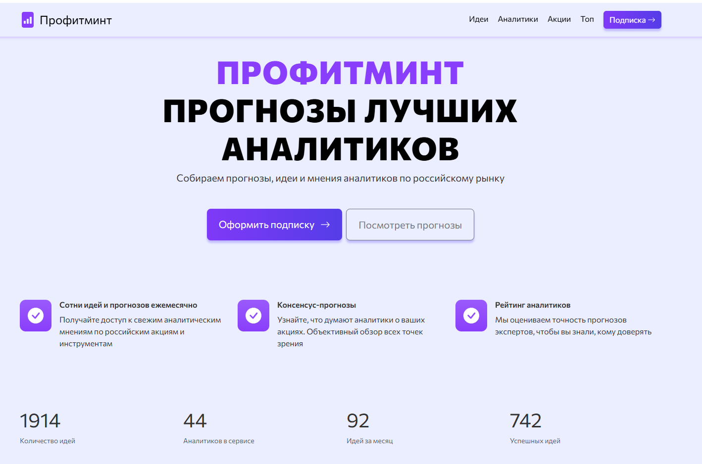 профитминт