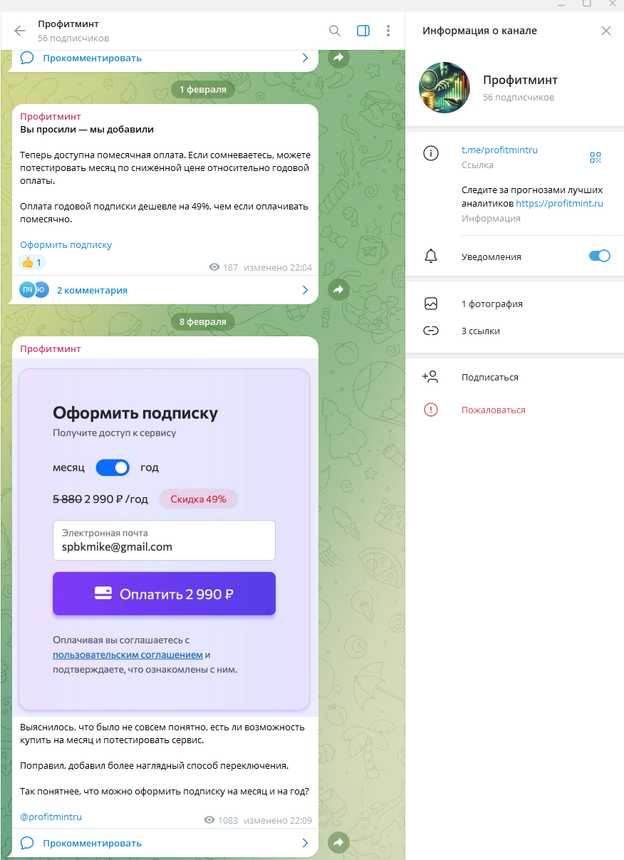 профитминт