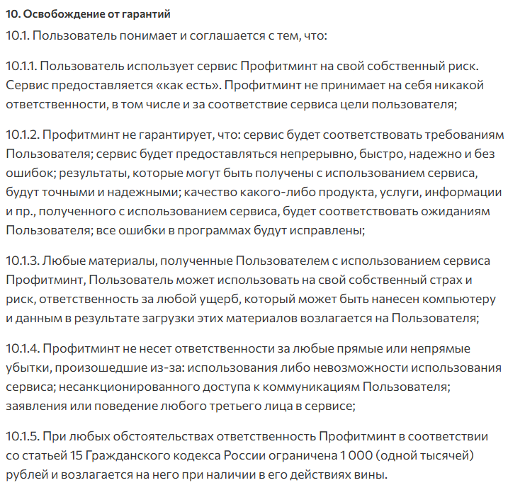 профитминт