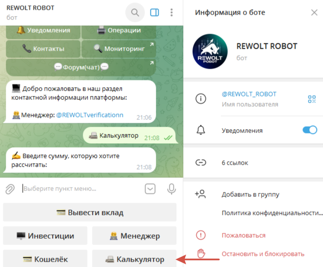 rewolt robot правда