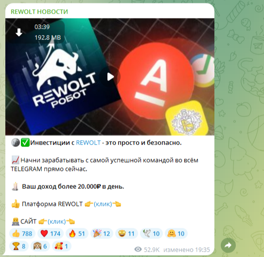 rewolt robot telegram обман