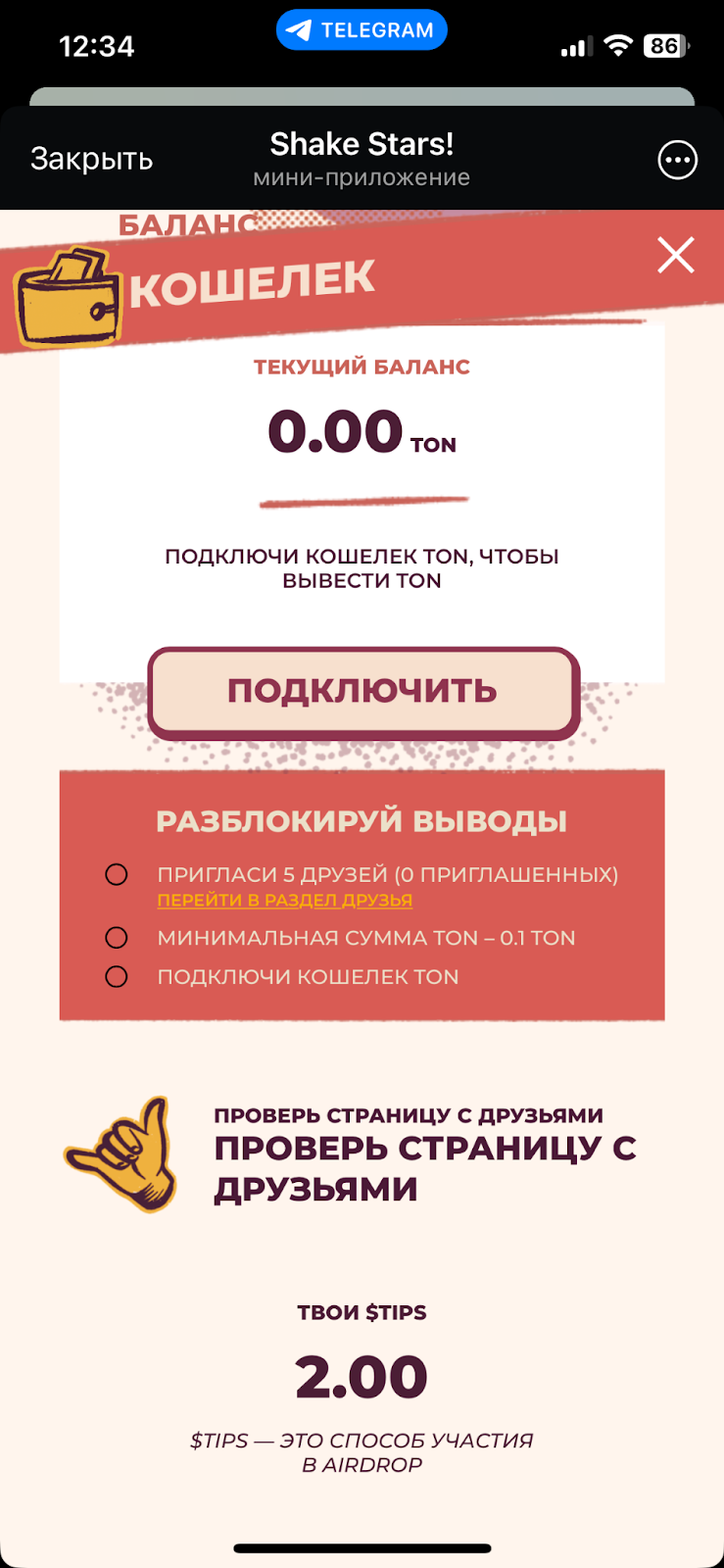 shake stars скам shake stars скам