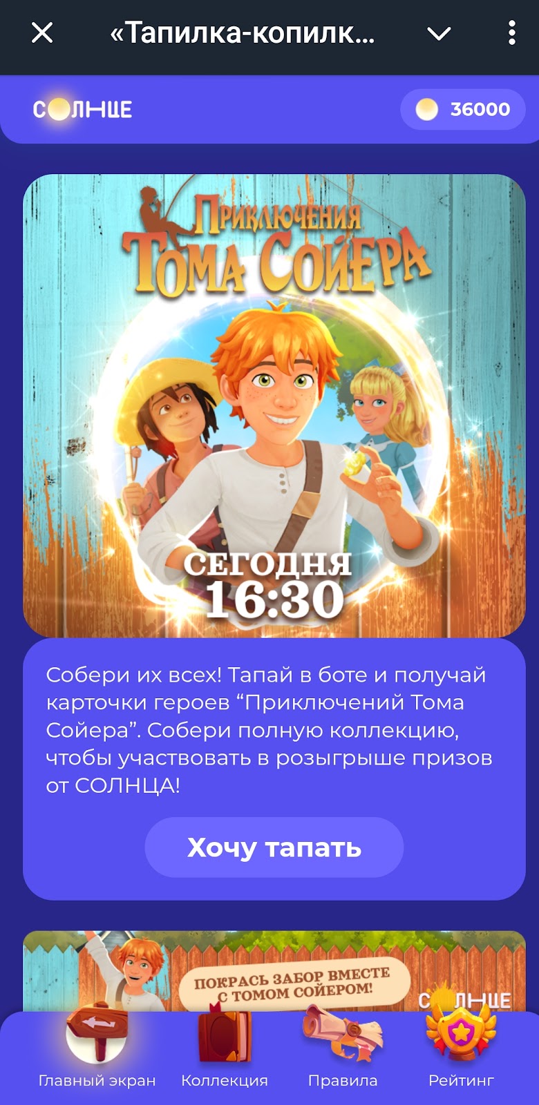Солнце тапалка Солнце тапалка