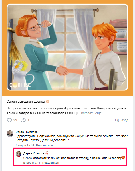 тапалка Солнце Телеграмм тапалка Солнце Телеграмм