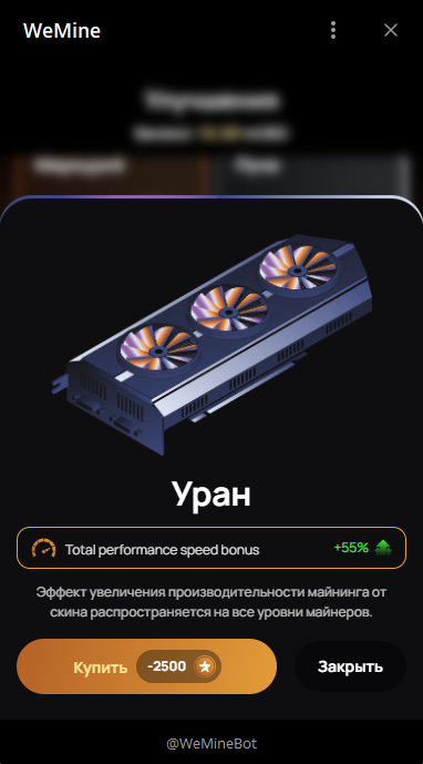 тапалка wemine