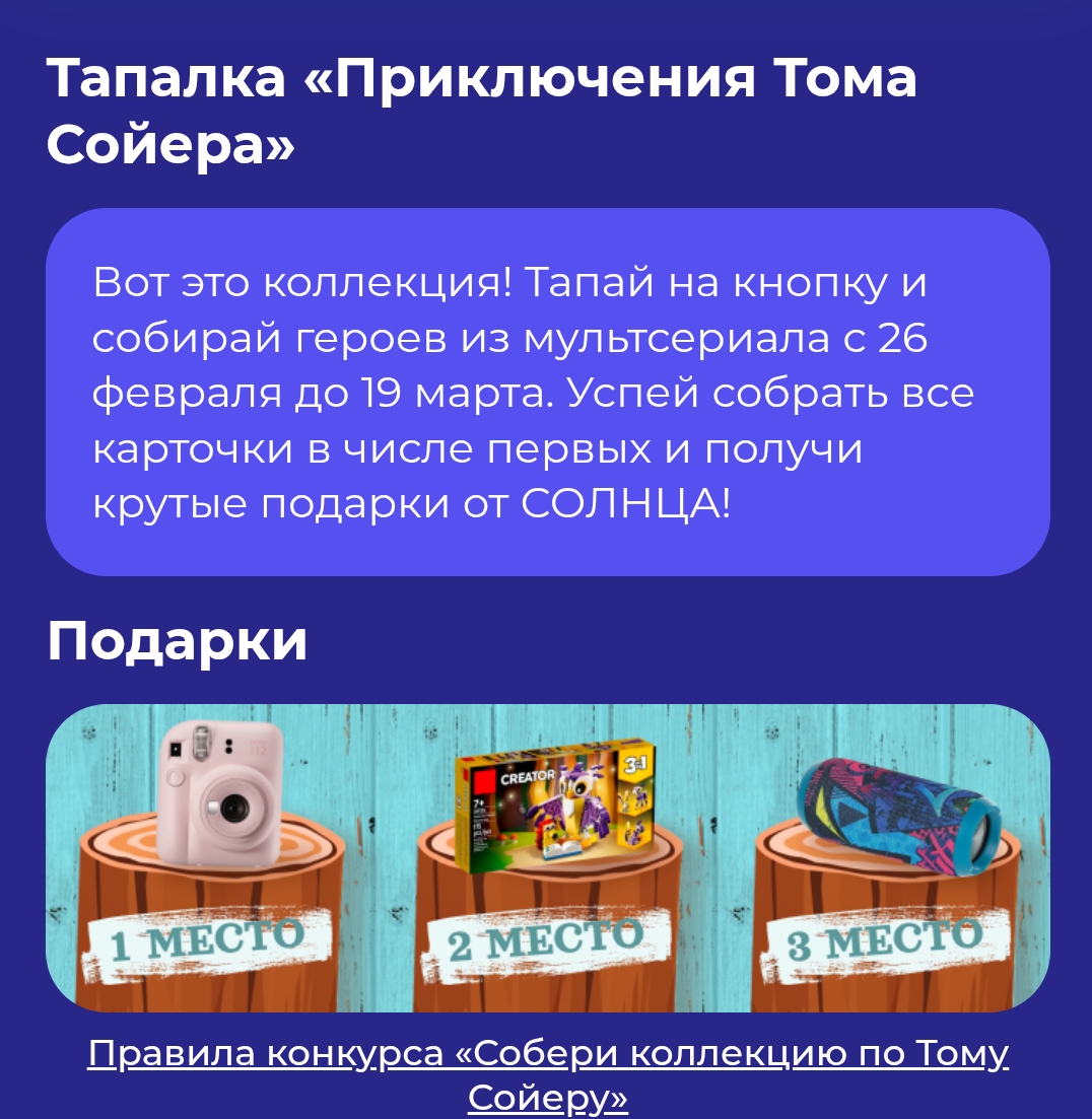 телеканал Солнце тапалка телеканал Солнце тапалка