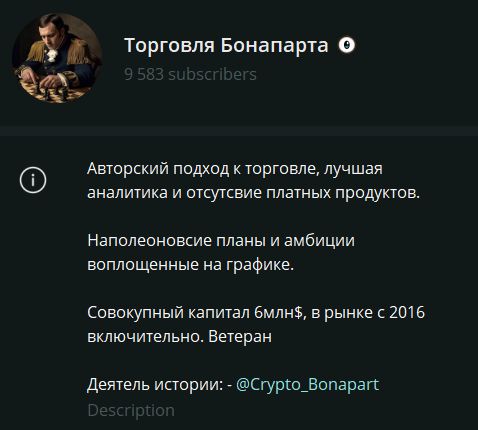 Торговля Бонапарта Торговля Бонапарта
