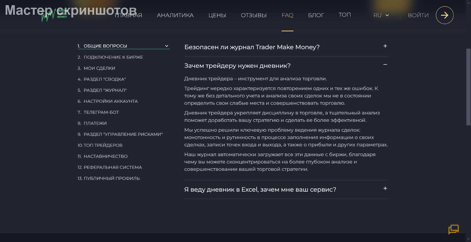 trader make money дневник