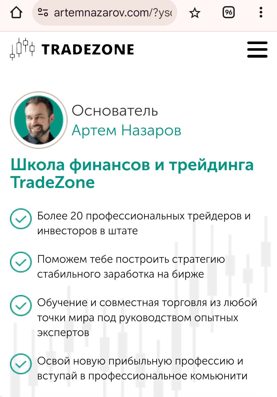 tradezone ru слив