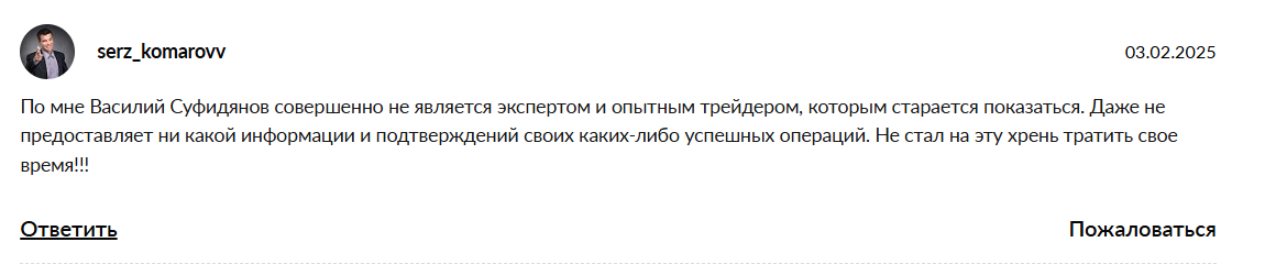 василий суфидянов василий суфидянов