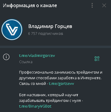владимир горцев трейдер отзывы