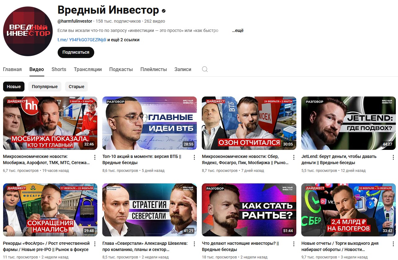 вредный инвестор ютуб вредный инвестор ютуб