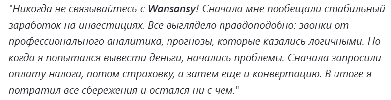 wan sansy info крипта