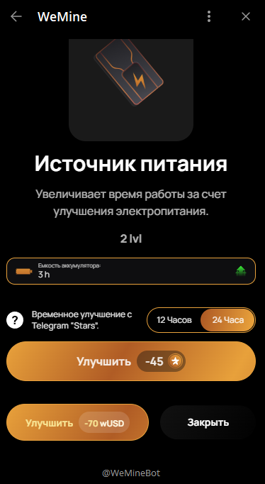 weminebot игра