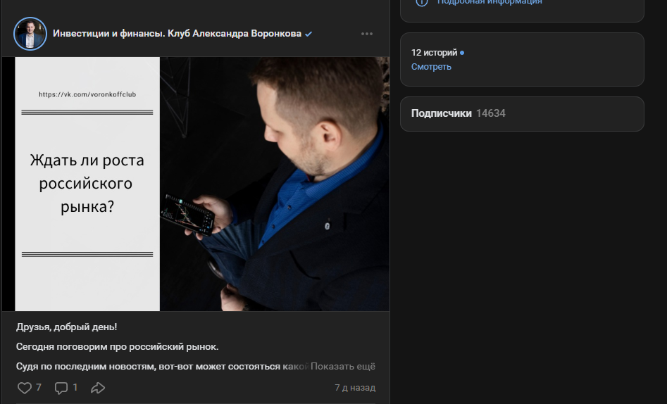 александр воронков инвестор александр воронков инвестор